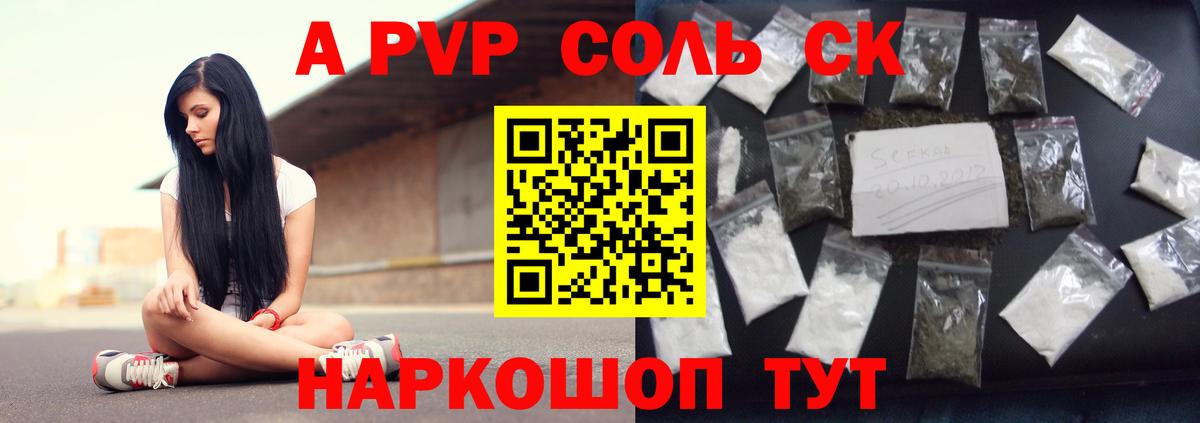 А ПВП Соль  Вход с VPN  закладки  Альфа ПВП  Альфа ПВП Соль  Alfa_PVP VHQ  Фурманов 