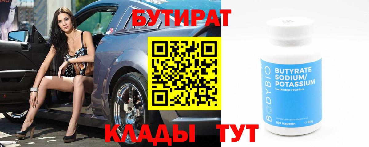 Бутират BDO Фурманов