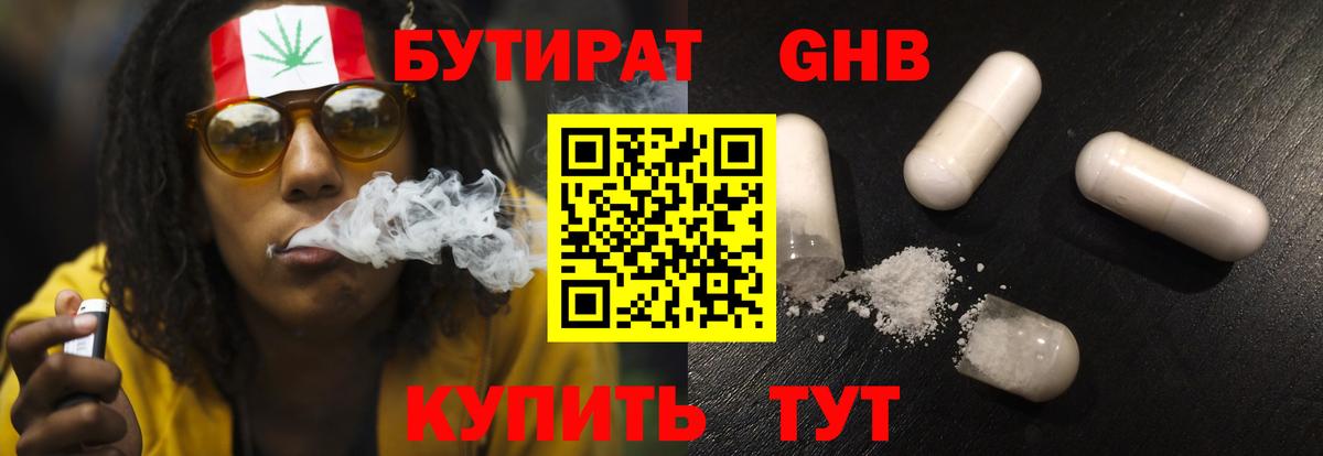 БУТИРАТ бутандиол  БУТИРАТ  Фурманов  Вход с VPN 