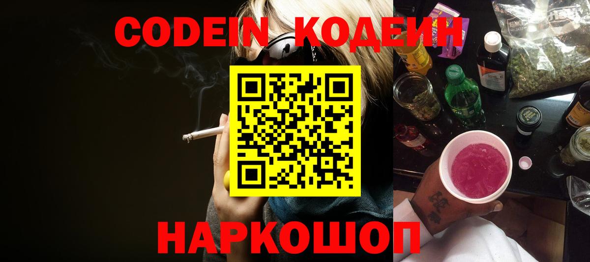 Фурманов  Кодеиновый сироп Lean напиток Lean (лин)  Вход с VPN 