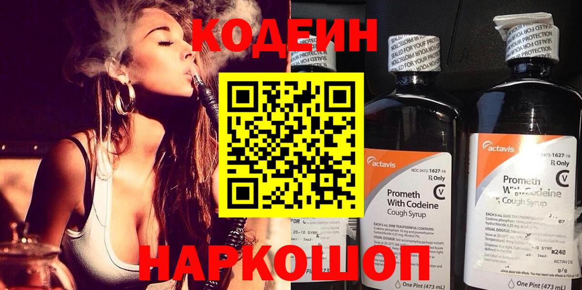 Codein Purple Drank Фурманов