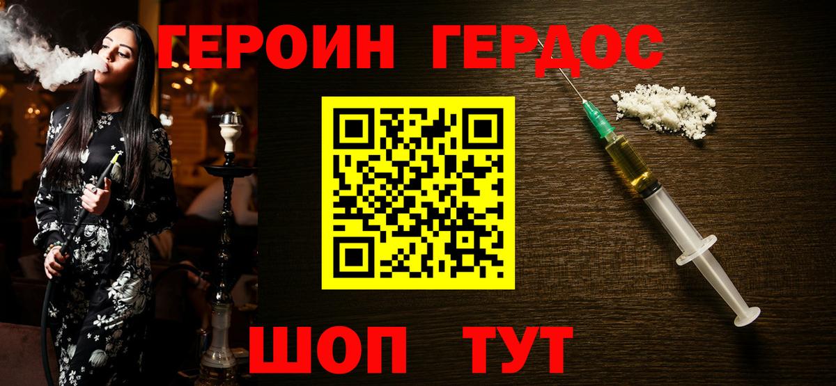 ГЕРОИН хмурый Фурманов