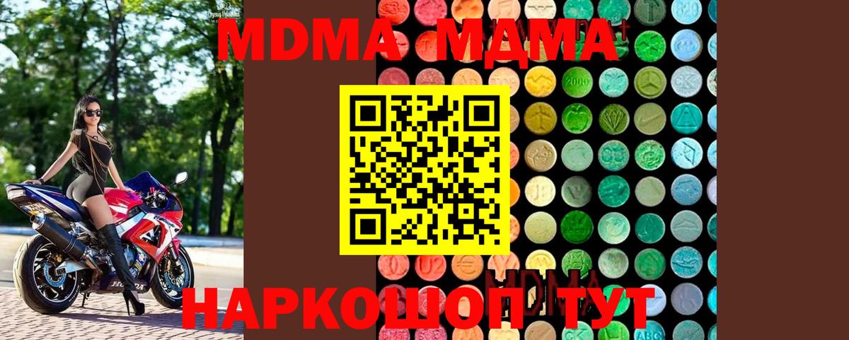 MDMA кристаллы  Вход с VPN  МДМА кристаллы  MDMA  Фурманов 