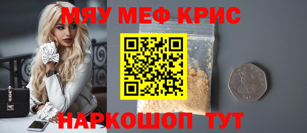 Мефедрон кристаллы Фурманов