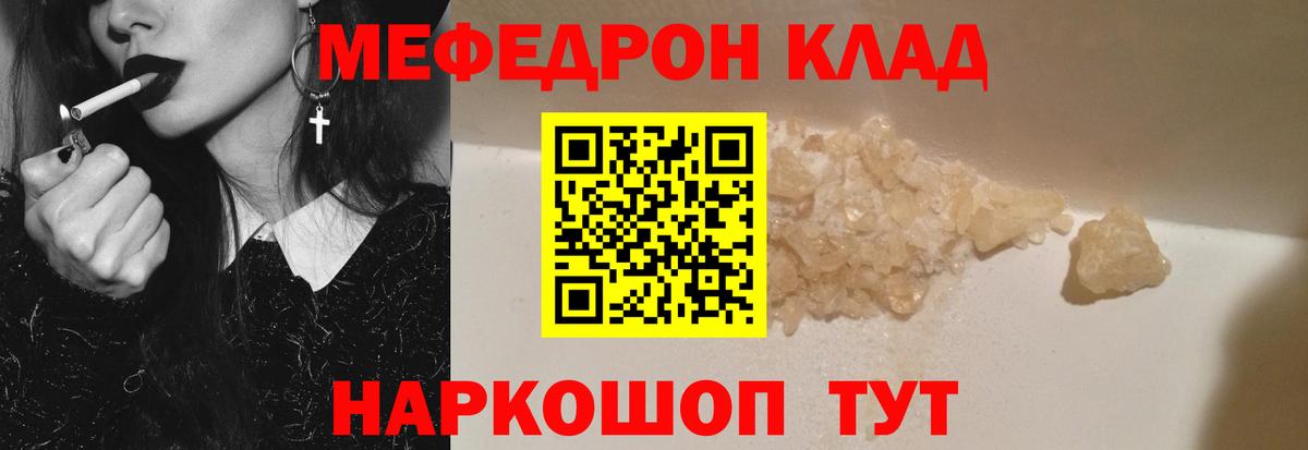 Мефедрон кристаллы  МЯУ-МЯУ  МЕФ mephedrone  Фурманов  Вход с VPN  МЯУ-МЯУ 