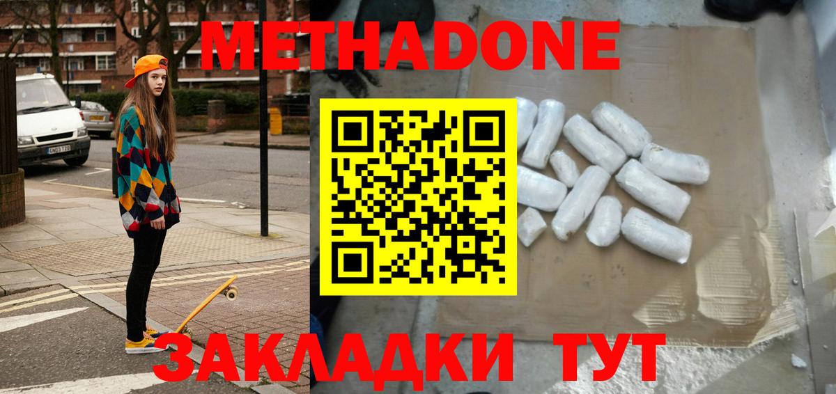 Фурманов  МЕТАДОН белоснежный  МЕТАДОН methadone  Вход с VPN 
