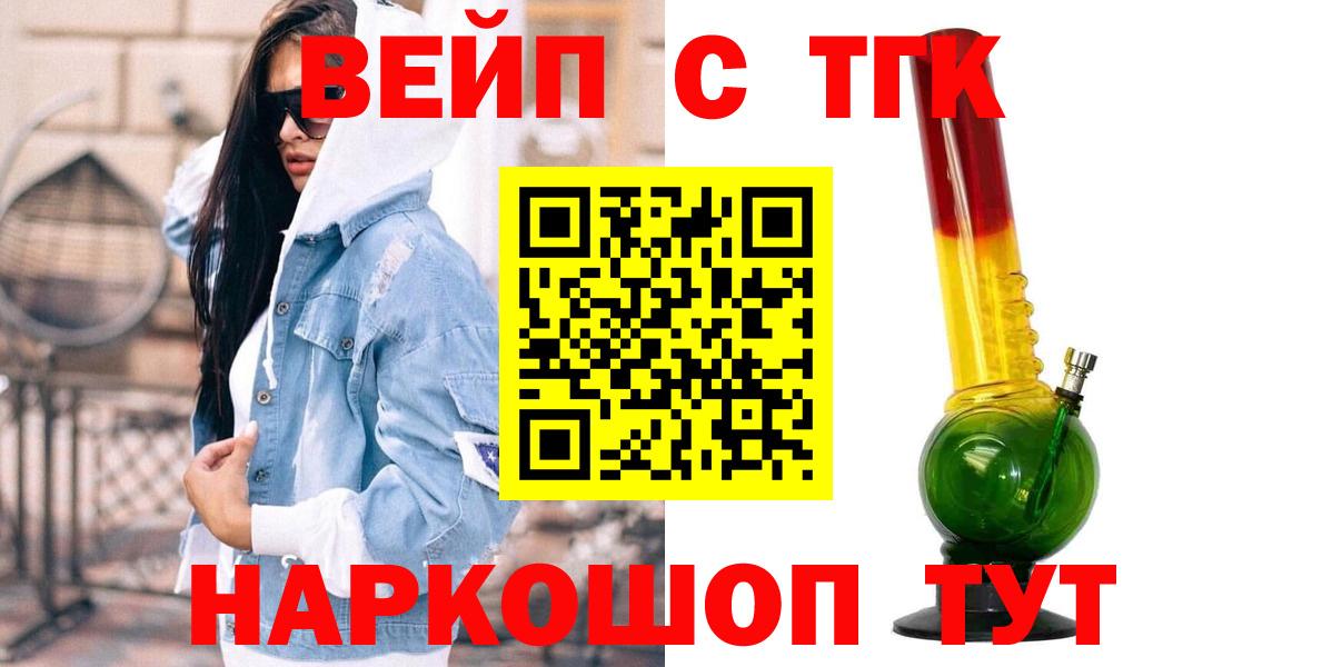 Фурманов  ТГК вейп с тгк  Вход с VPN  ТГК вейп с тгк 
